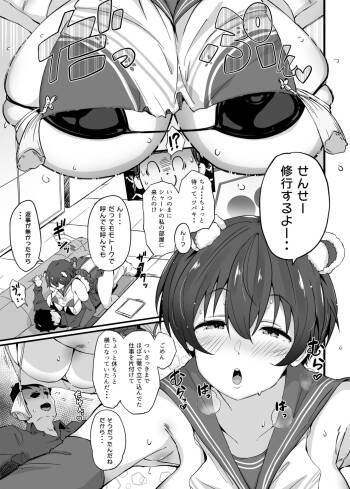 イチャラブＨツバキ漫画Web修正版 cover