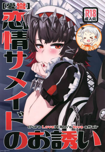 恋情サメイドのお誘い（Chinese） cover
