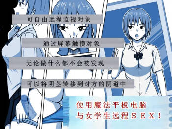 使用魔法平板电脑远程侵犯女同学 cover
