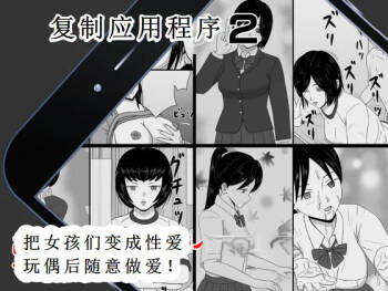 复制人偶应用程序2 cover