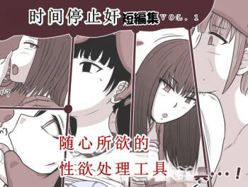 时奸停止 短篇集vol.1 cover