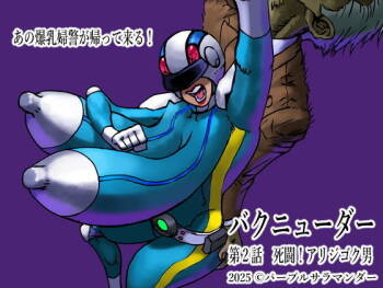 Bakunuder Sai 2-wa Shitou! Arijigoku Otoko cover