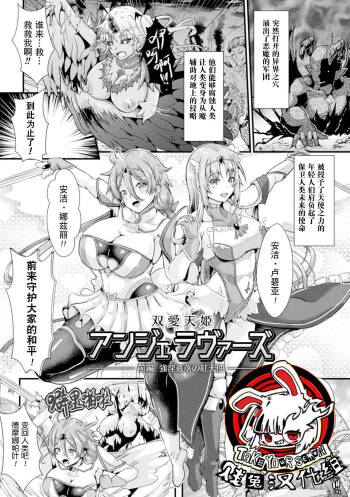 Sou Ai Tenki Ange·Lovers | 双爱天姬安洁·爱之恋人 cover