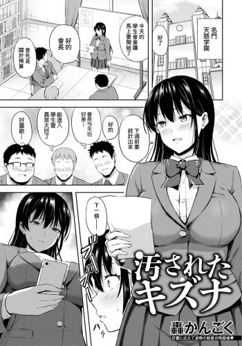 汚されたキズナ cover