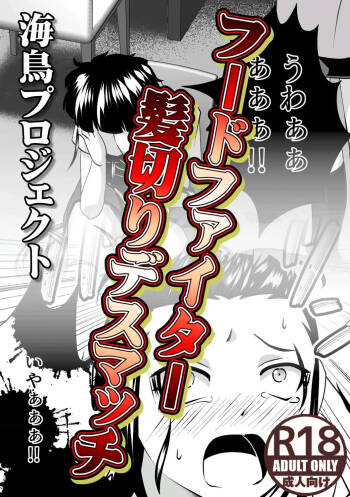 Foodfight cover