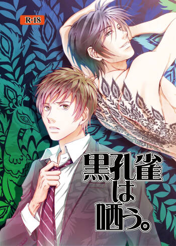 Black peacock you are laughing. cover