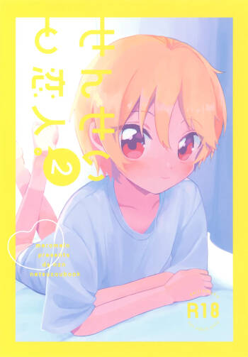 Sensei to Koibito. 2 cover