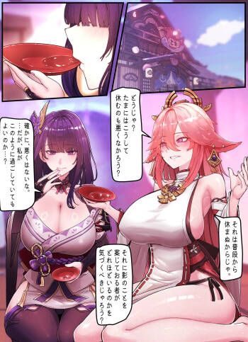Raiden & Miko Part 1 cover