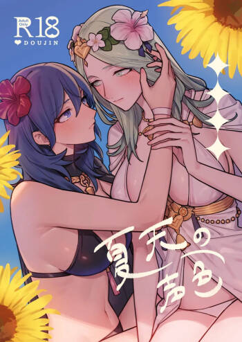 Katen no Kowairo cover