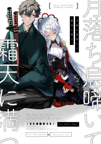 Tsuki-ochi karasu naite sōten ni mitsu cover