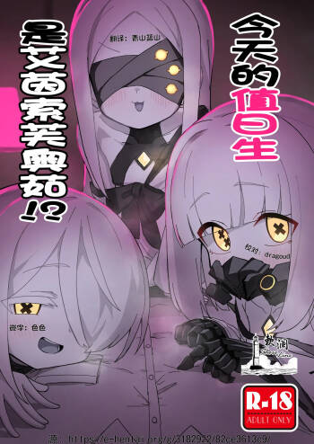 今天的值日生是艾茵索芙奥茹！？| Honjitsu no Touban wa Ein Sof Ohr!? cover