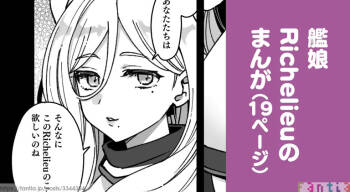 Kanmusu Richelieu No Manga cover