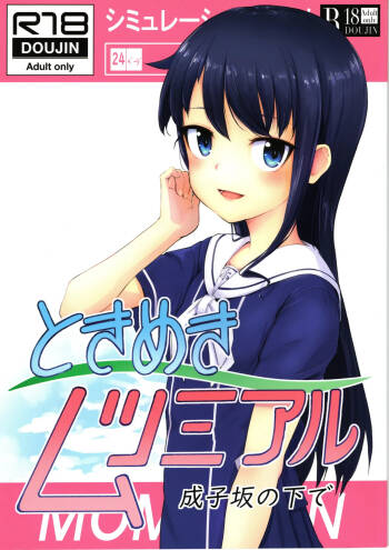 Tokimeki Mutsumi Aru | 心跳 睦海回忆 在成子坂 cover