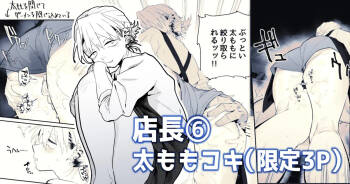 店長がエッチな事と引き換えに給料を削りに来る⑥ cover