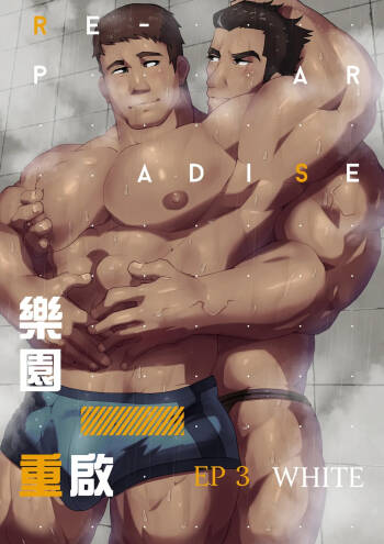 Re-Paradise – Ep.3 White cover