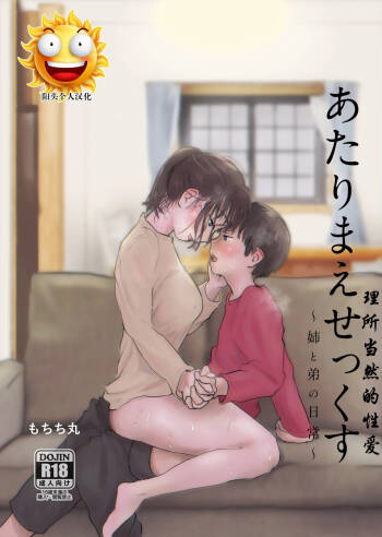 Atarimae Sex ~Ane to Otouto no Nichijou~ cover