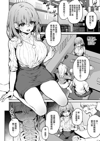 Minori-san Suikan Manga cover