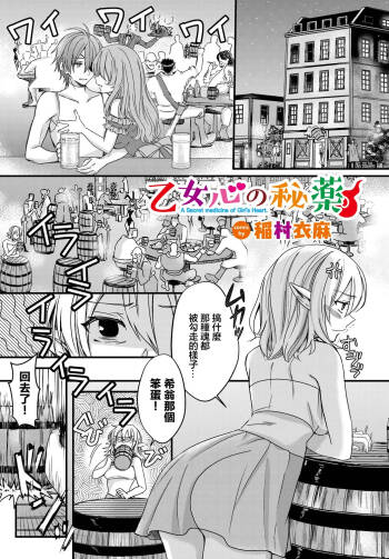乙女心の秘薬 cover