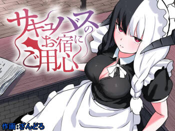 Sakyubasu no Oyado ni Goyoujin ~Sakyubasu ni Shimeagerarete Ochinchin kara Reberu o Shiboritorareru Ohanashi~ cover