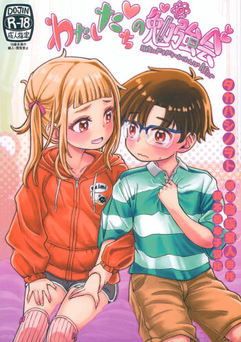 Watashi-tachi no Benkyoukai + Omake Paper 2024.12.30-gou cover