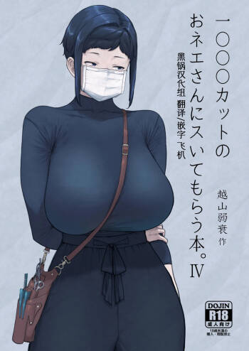 1000 Yen Cut no Onee-san ni Suite Morau Hon. IV cover
