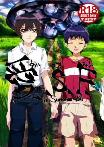 natsu no kusari cover