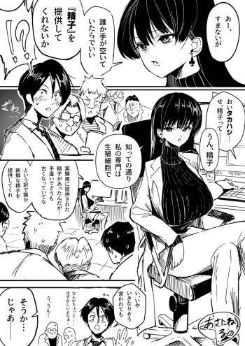 理系女子タカハシ① cover