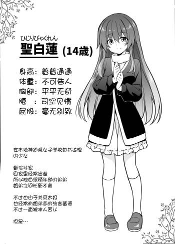Oji-san to no Ikenai Kankei ni Hamacchau Byakuren-chan Manga cover