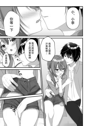 Fumika Ozato WEB Comic cover