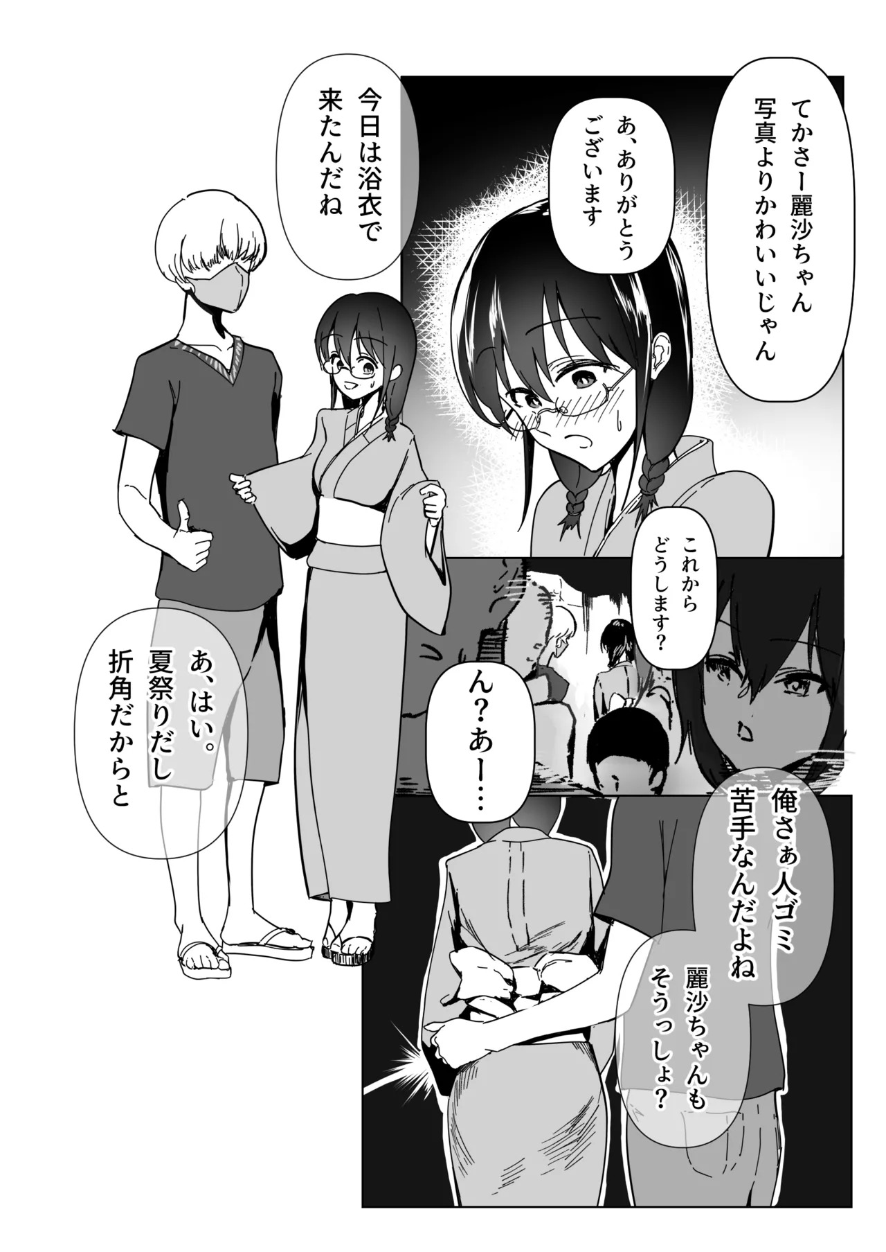 C103新刊サンプルという名のほぼ本編 page 5 full