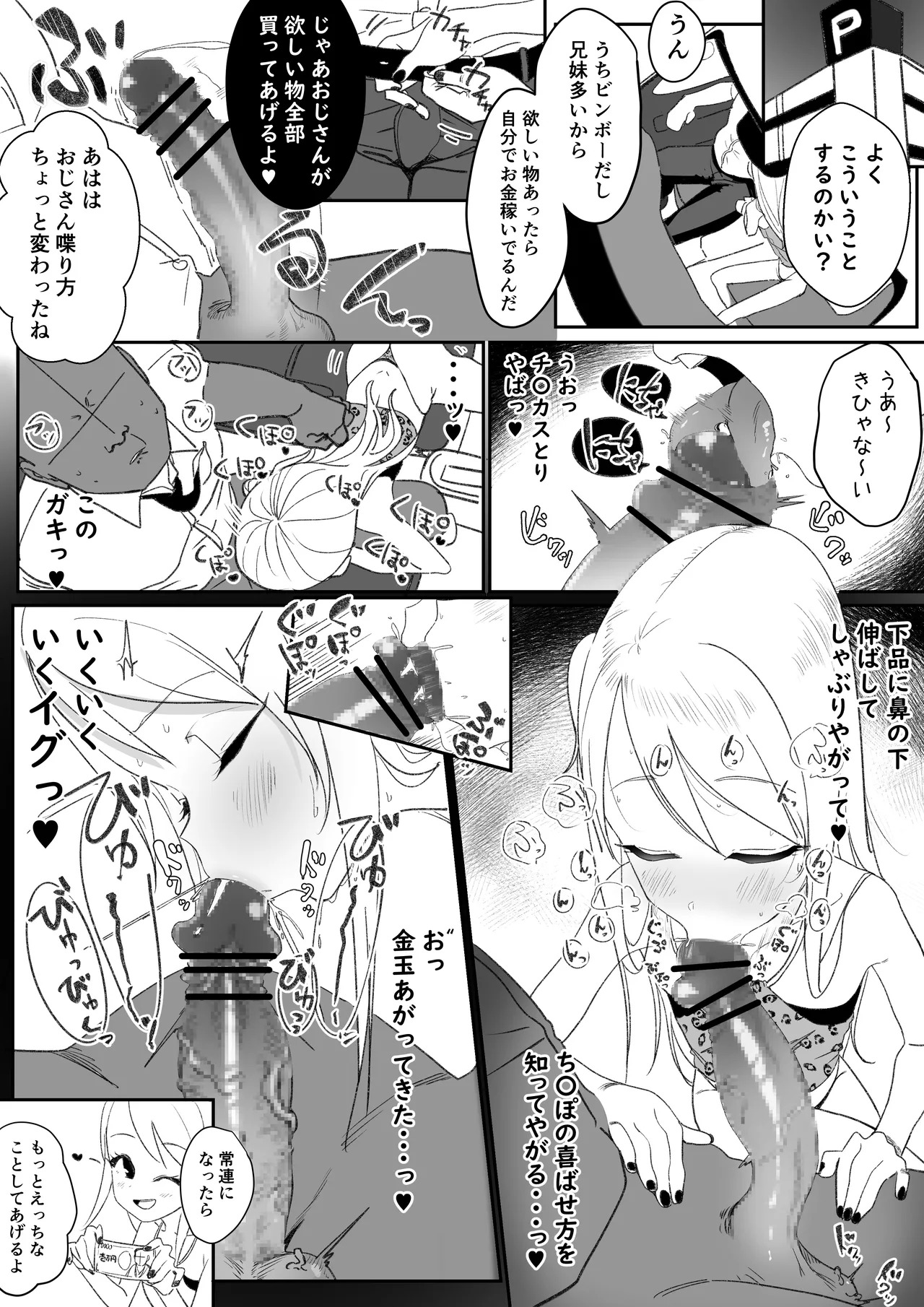 Shinya no Konbini de Okozukai o Kasegu Mesugaki page 2 full