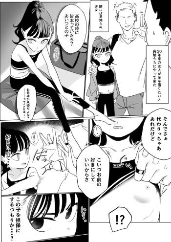 Shakkin Hensai no Tanpo ni Sarete Shimau Yuujin no Musume 1-3 cover
