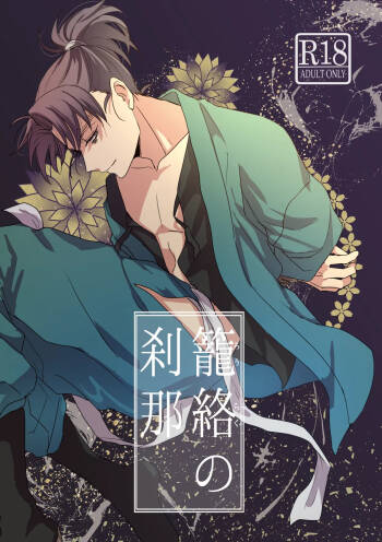 Lóng Luò No Setsuna cover