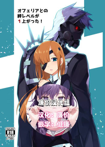 Ophelia to no Kizuna Level ga 1 Agatta! cover