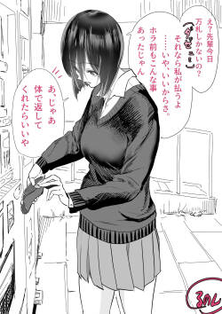 先輩の体で返してもらう話