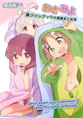 Asamiyo Ura Fanbook Matomebon cover