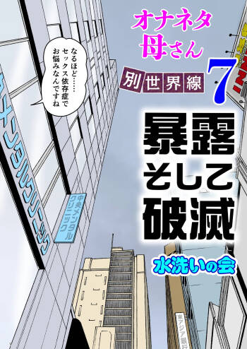 Onaneta Kaa-san Bessekaisen 7 cover