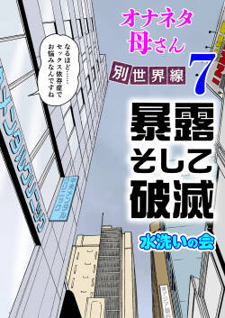 Onaneta Kaa-san Bessekaisen 7