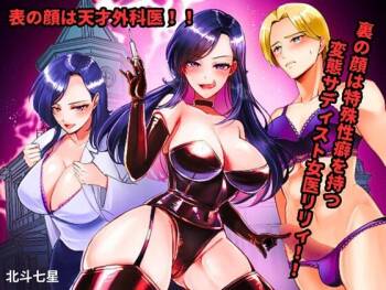 hyō no kao wa tensai gekai ura no kao wa tokushu seiheki o motsu hentai sadisuto joi rirī !! cover