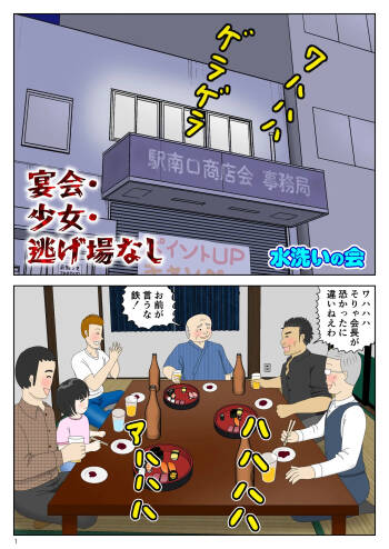 Enkai・Shoujo・Nigeba Nashi cover