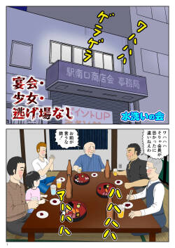 Enkai・Shoujo・Nigeba Nashi