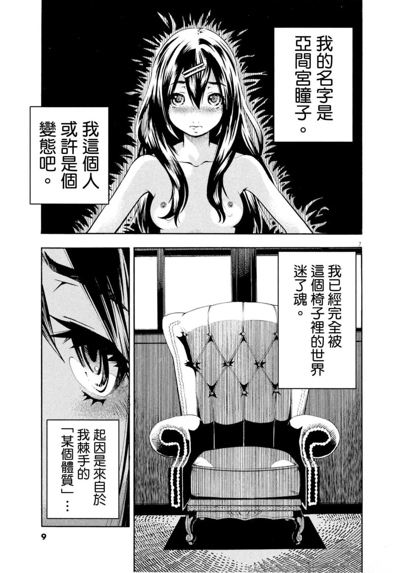Paraphilia ~ningenisukitan~ page 10 full