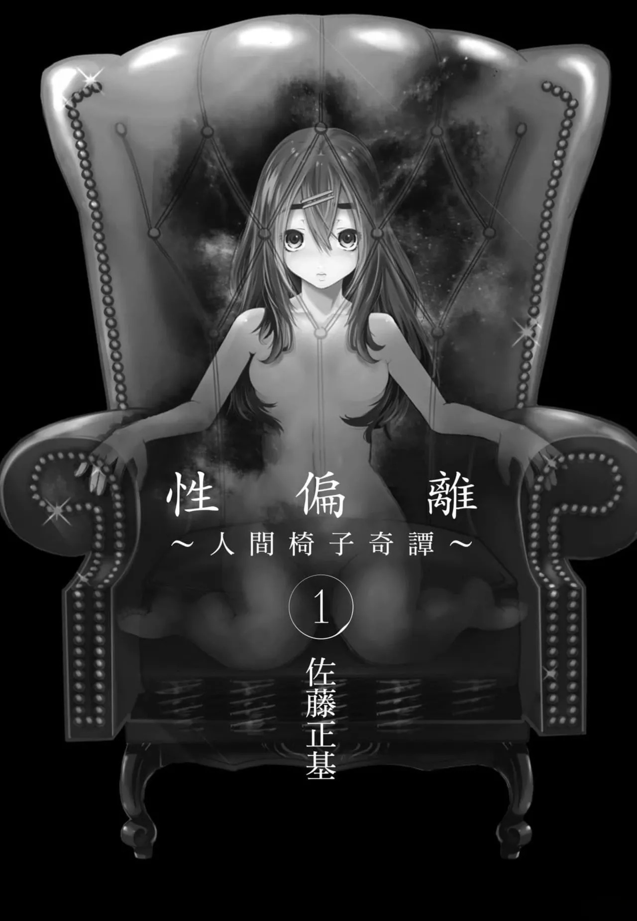 Paraphilia ~ningenisukitan~ page 2 full