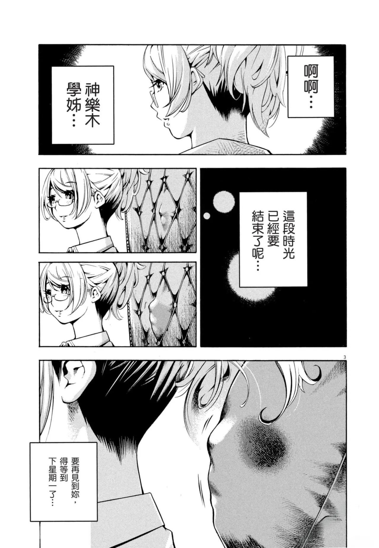 Paraphilia ~ningenisukitan~ page 6 full