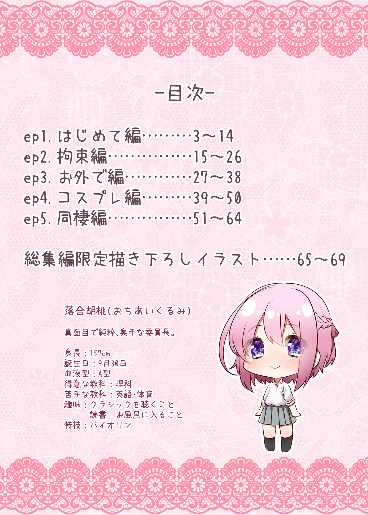 Iinchou to Issho ~Soushuuhen~ page 3 full