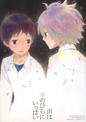 Ame wa Tenohira ni Ippai cover