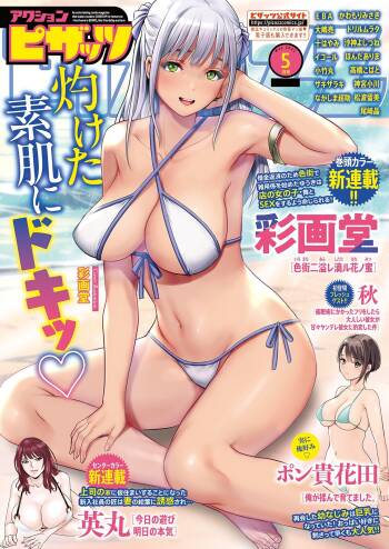 Action Pizazz 2025-05 cover