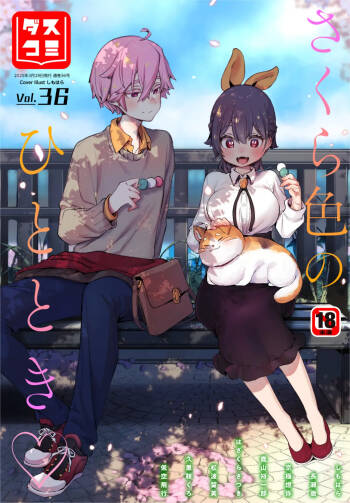 Dascomi Vol.36 cover