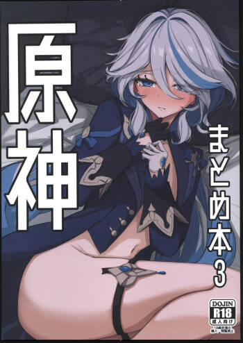 原神まとめ本3 cover