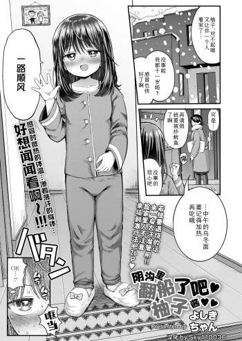 Ukkari Yudan shite ne Yuzu-chan | 阴沟里翻船了吧柚子酱 cover